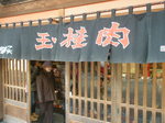 桜間見屋