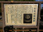 寺尾台八角堂跡の説明板